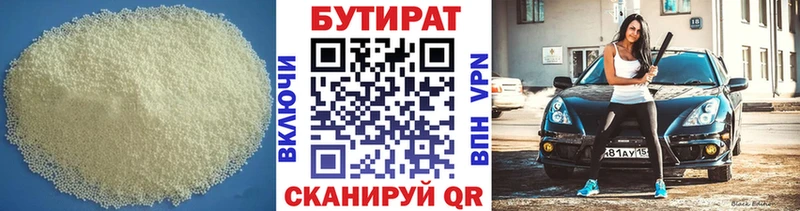 Купить  Гвардейск  БУТИРАТ оксибутират 