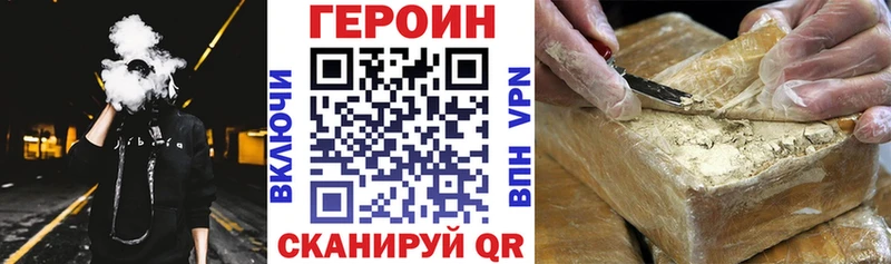 Купить где  Гвардейск  Героин хмурый 